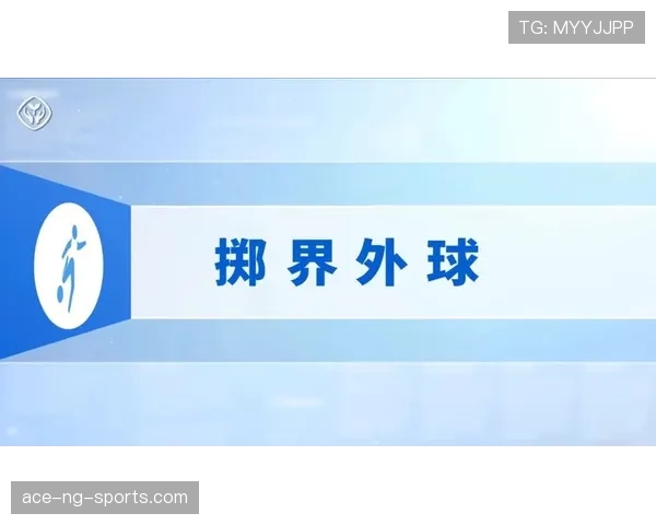 掷界外球规则详解：双脚位置、动作规范与常见违例判罚