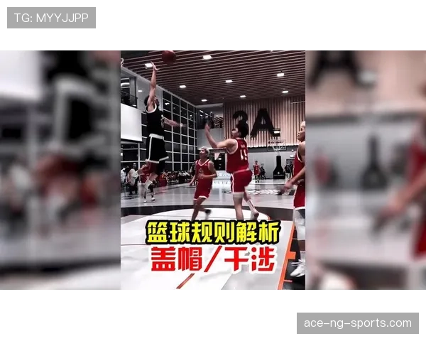 篮球规则中干扰球的判定标准与得分有效性究竟是如何规定的